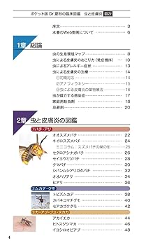 Amazon.co.jp: ポケット版 Dr.夏秋の臨床図鑑 虫と皮膚炎 : 夏秋